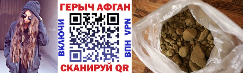 Героин афганец где можно купить наркотик нарко площадка формула Зерноград